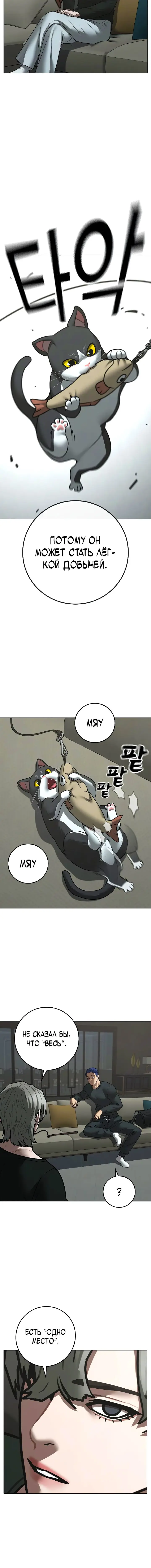 Страница 12 главы 149 манги Реалити-квест / Reality Quest