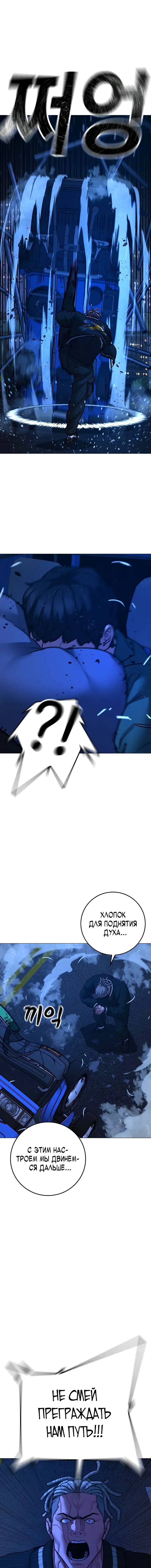 Страница 16 главы 149 манги Реалити-квест / Reality Quest