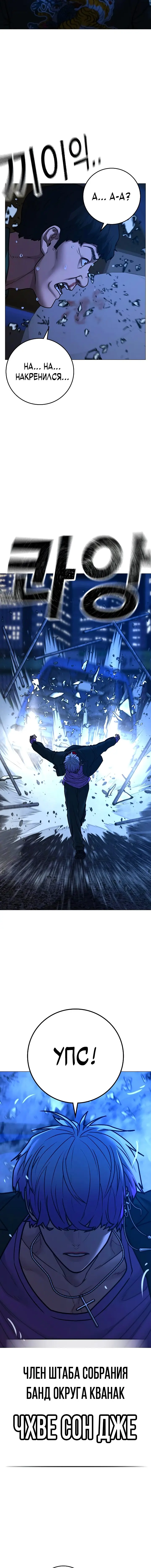 Страница 20 главы 149 манги Реалити-квест / Reality Quest
