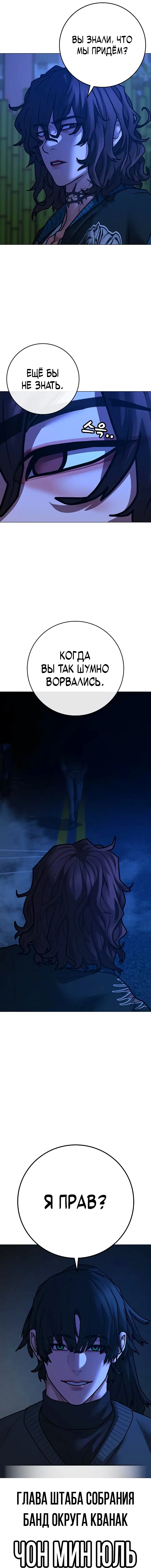 Страница 23 главы 149 манги Реалити-квест / Reality Quest