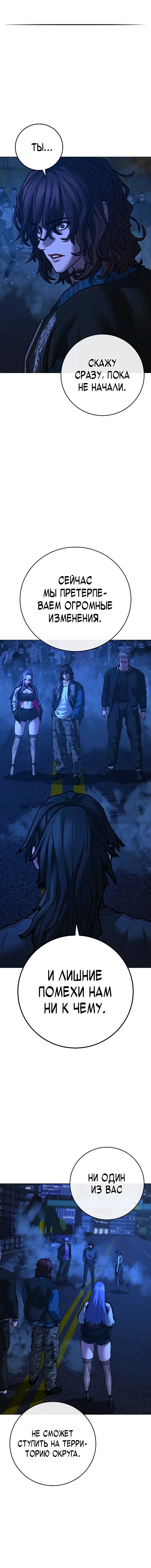 Страница 24 главы 149 манги Реалити-квест / Reality Quest