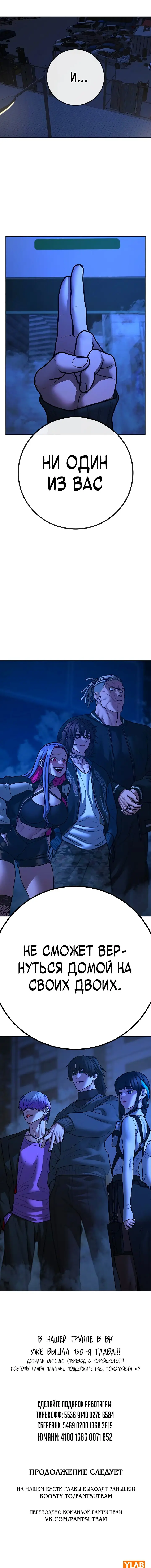 Страница 25 главы 149 манги Реалити-квест / Reality Quest