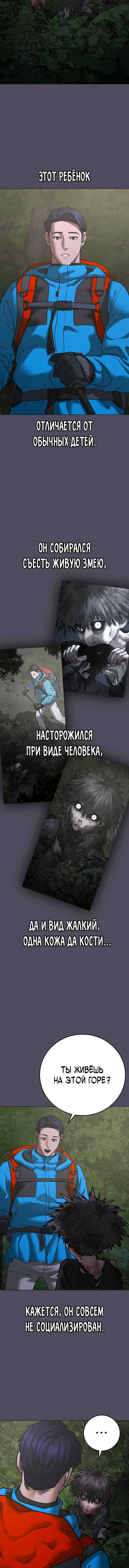 Страница 4 главы 139 манги Реалити-квест / Reality Quest