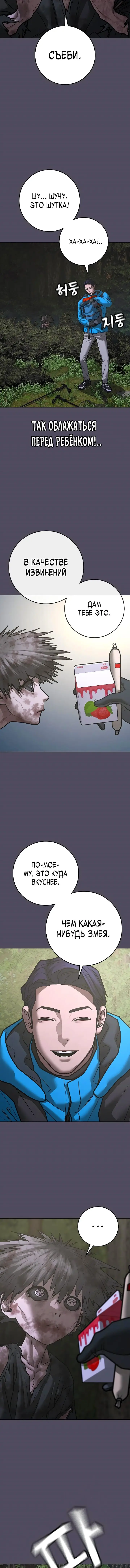 Страница 6 главы 139 манги Реалити-квест / Reality Quest