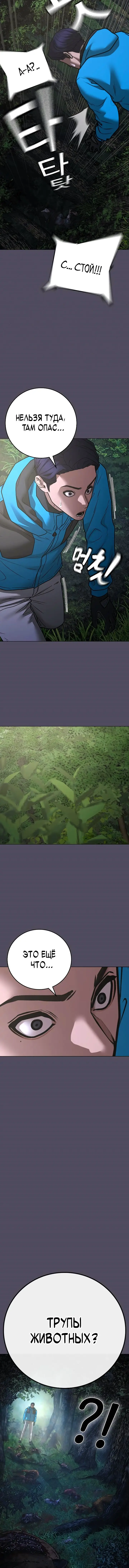 Страница 7 главы 139 манги Реалити-квест / Reality Quest