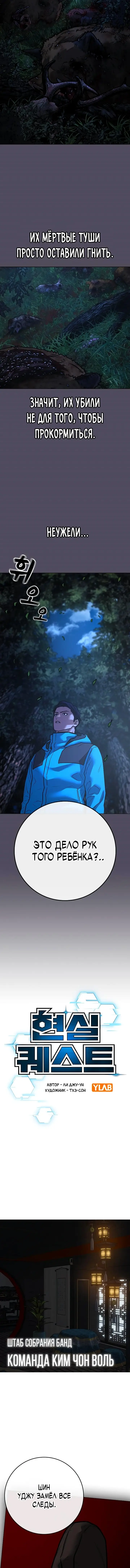 Страница 8 главы 139 манги Реалити-квест / Reality Quest