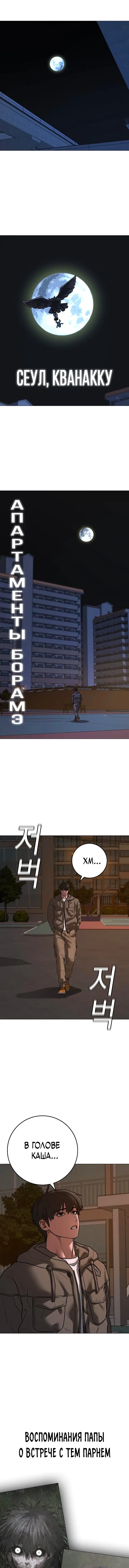 Страница 15 главы 139 манги Реалити-квест / Reality Quest