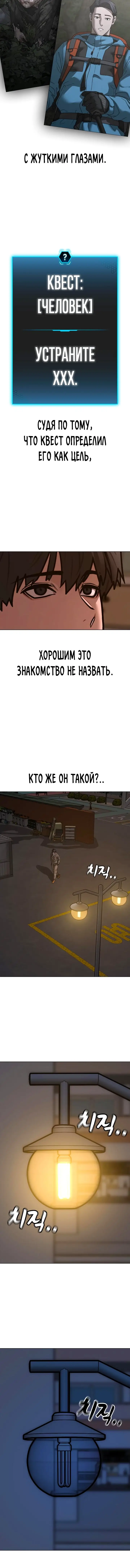 Страница 16 главы 139 манги Реалити-квест / Reality Quest