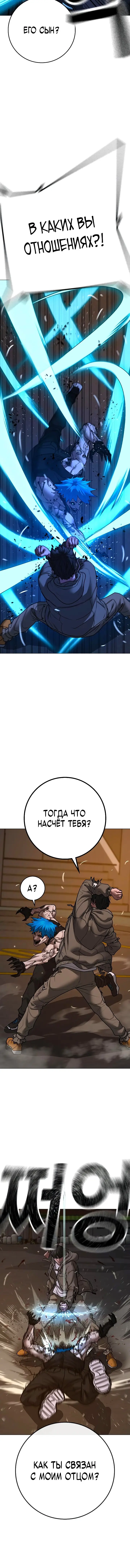 Страница 20 главы 139 манги Реалити-квест / Reality Quest