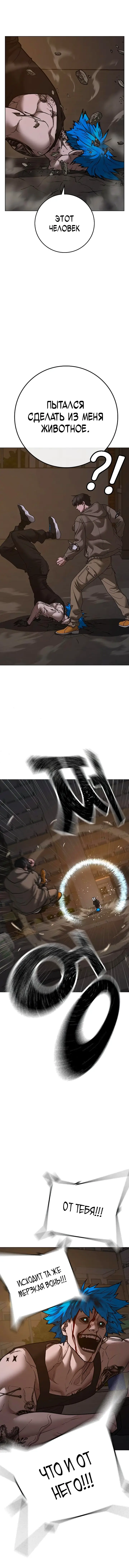 Страница 21 главы 139 манги Реалити-квест / Reality Quest