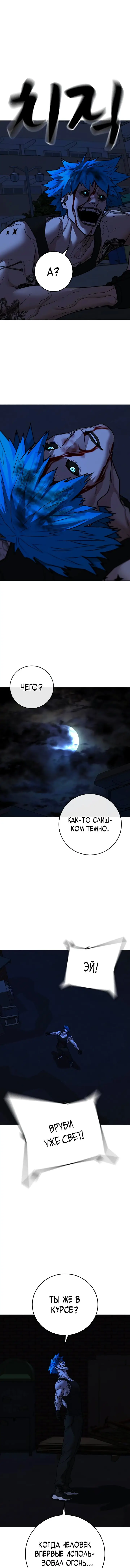 Страница 22 главы 139 манги Реалити-квест / Reality Quest