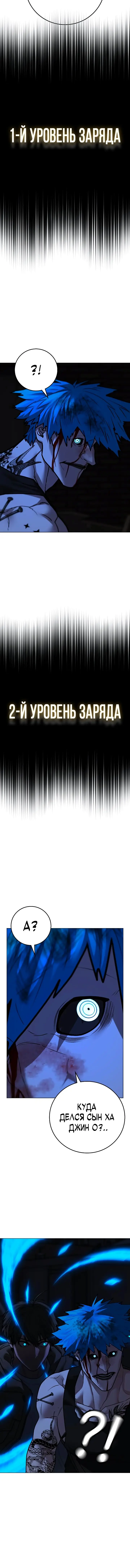 Страница 23 главы 139 манги Реалити-квест / Reality Quest