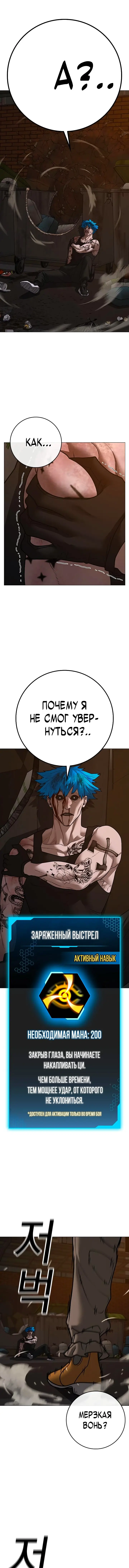 Страница 25 главы 139 манги Реалити-квест / Reality Quest