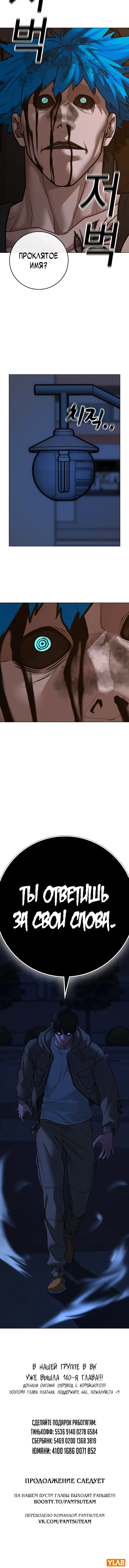 Страница 26 главы 139 манги Реалити-квест / Reality Quest