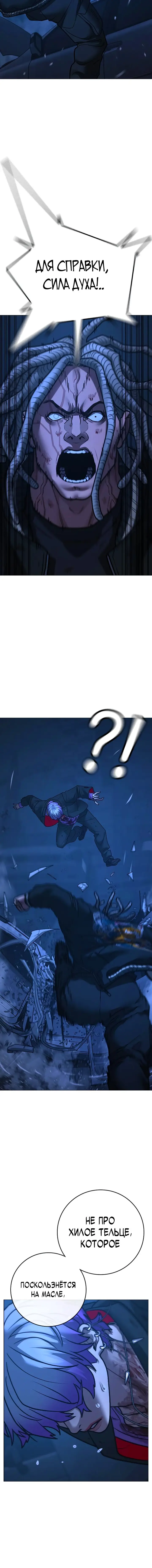 Страница 10 главы 151 манги Реалити-квест / Reality Quest