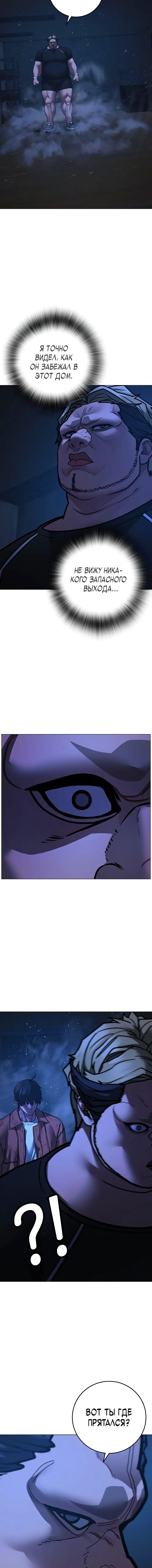 Страница 21 главы 151 манги Реалити-квест / Reality Quest