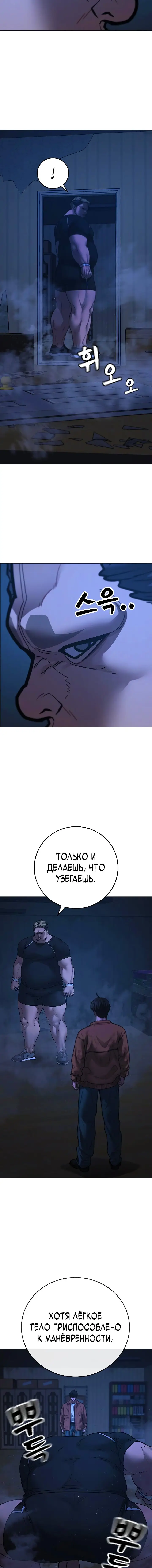 Страница 22 главы 151 манги Реалити-квест / Reality Quest