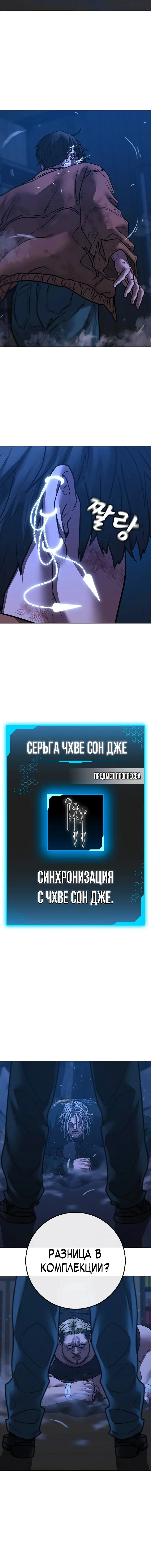 Страница 26 главы 151 манги Реалити-квест / Reality Quest