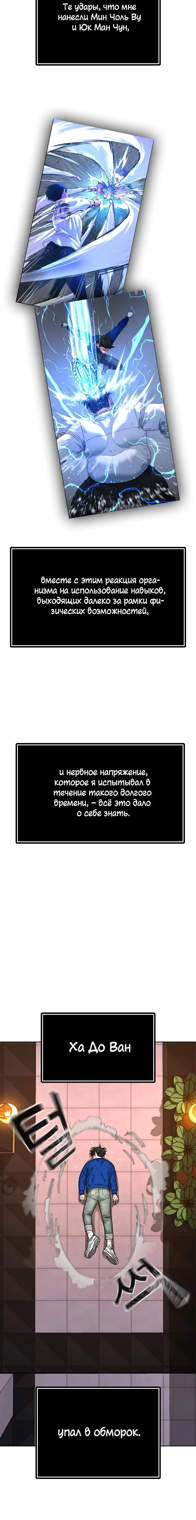 Страница 4 главы 5 манги Реалити-квест / Reality Quest