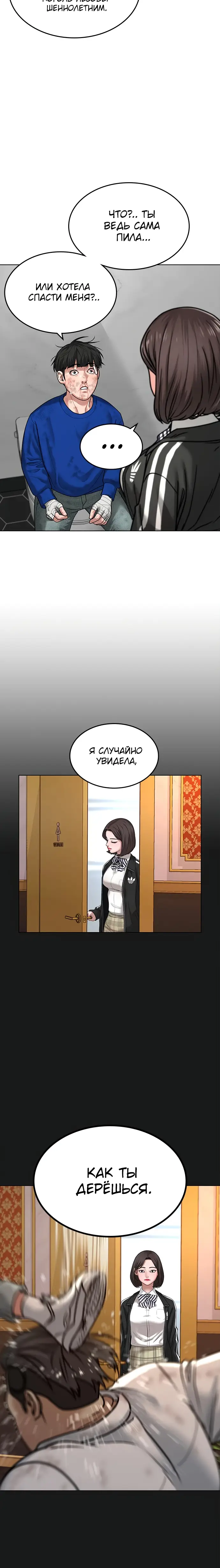 Страница 6 главы 5 манги Реалити-квест / Reality Quest