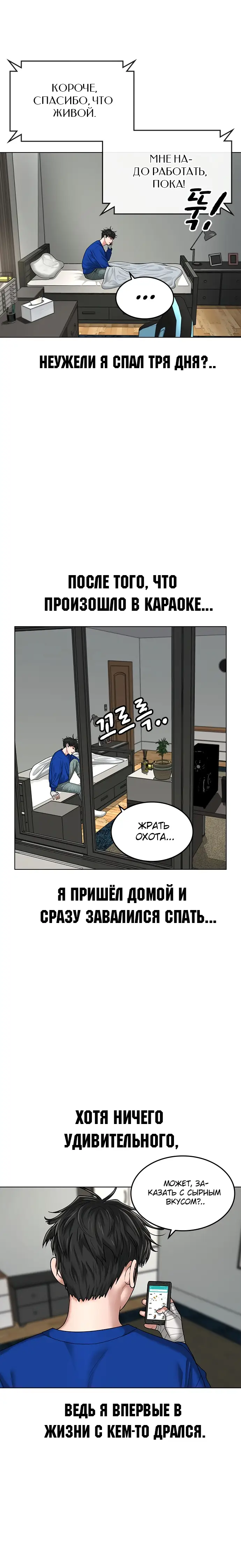 Страница 8 главы 5 манги Реалити-квест / Reality Quest