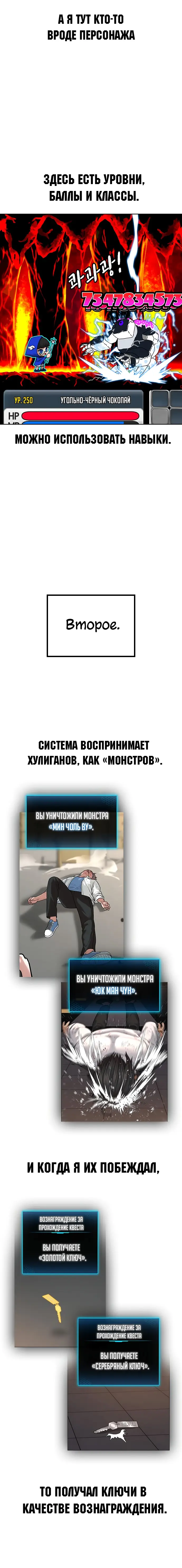 Страница 10 главы 5 манги Реалити-квест / Reality Quest