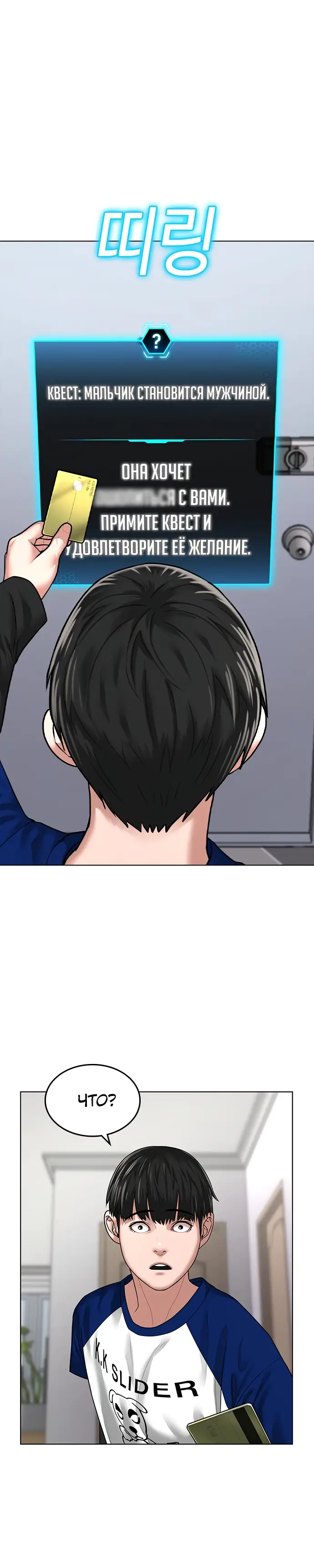 Страница 12 главы 5 манги Реалити-квест / Reality Quest