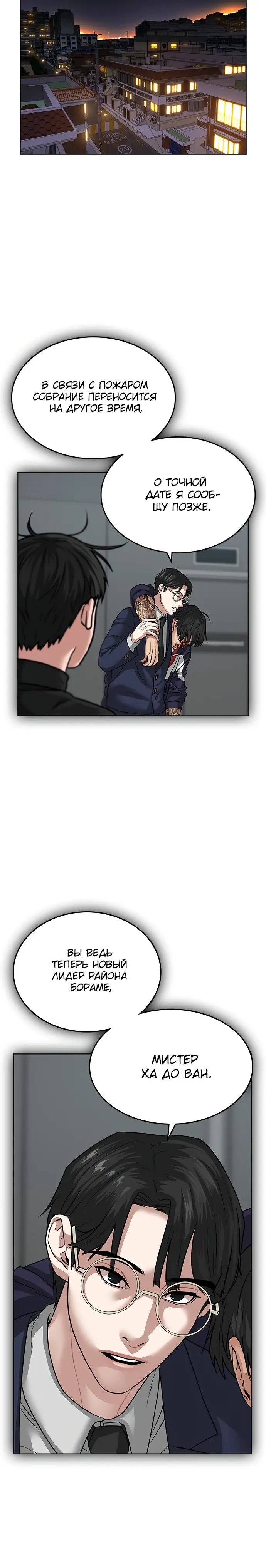 Страница 10 главы 9 манги Реалити-квест / Reality Quest