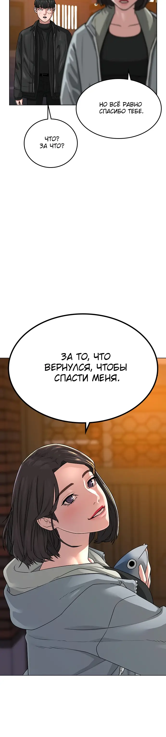 Страница 12 главы 9 манги Реалити-квест / Reality Quest