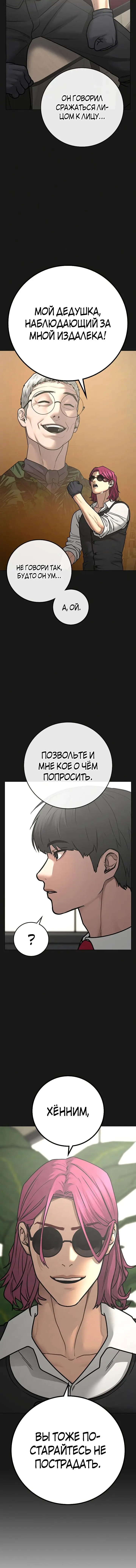 Страница 4 главы 83 манги Реалити-квест / Reality Quest