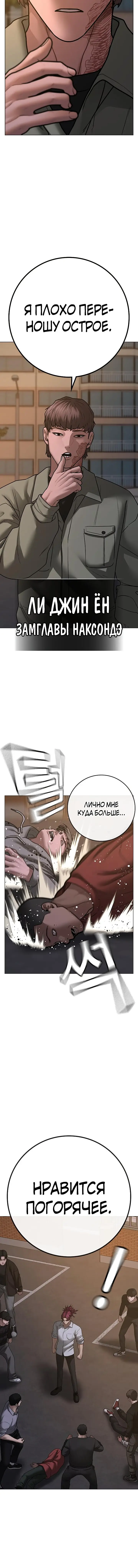 Страница 6 главы 83 манги Реалити-квест / Reality Quest