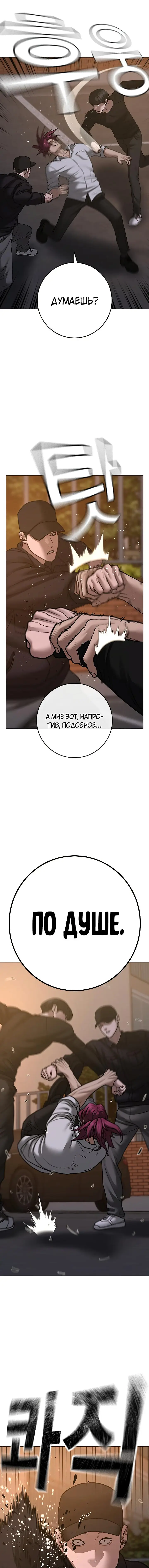 Страница 8 главы 83 манги Реалити-квест / Reality Quest