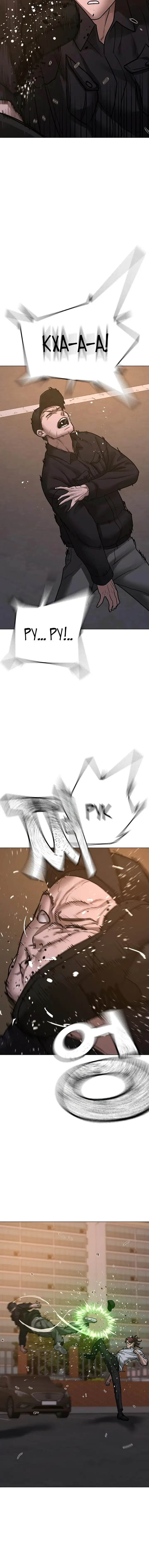 Страница 9 главы 83 манги Реалити-квест / Reality Quest