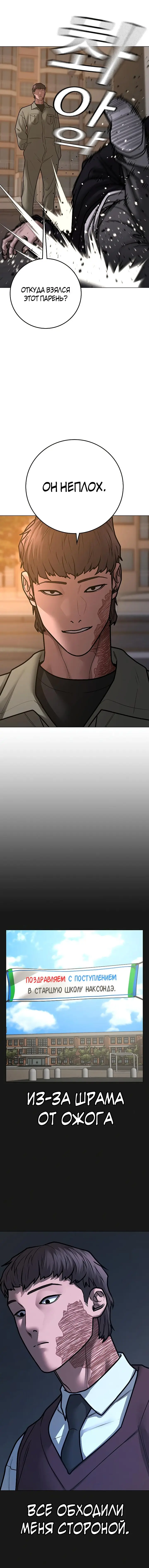 Страница 10 главы 83 манги Реалити-квест / Reality Quest