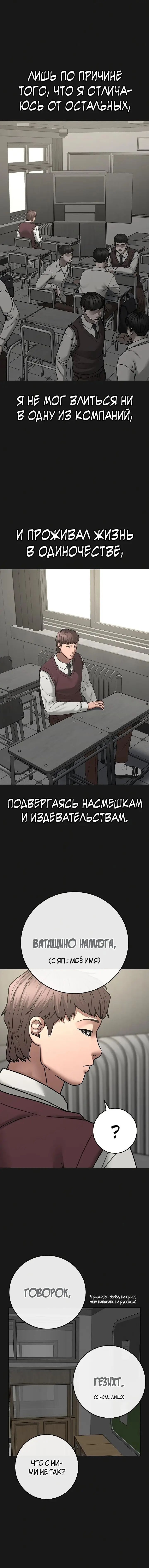 Страница 11 главы 83 манги Реалити-квест / Reality Quest