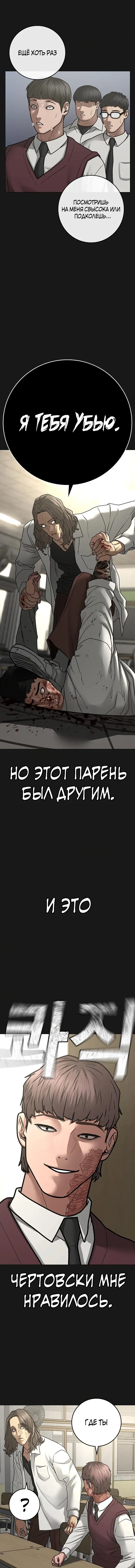 Страница 12 главы 83 манги Реалити-квест / Reality Quest