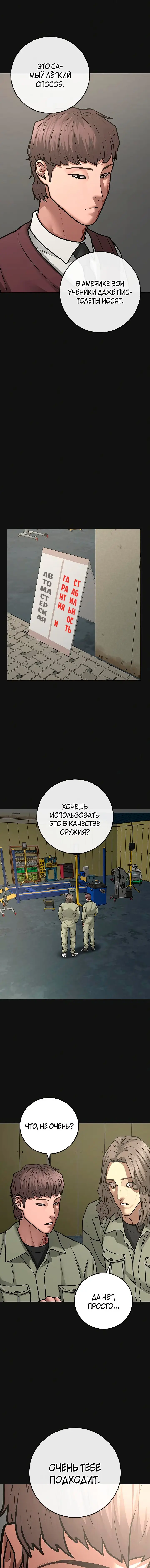 Страница 14 главы 83 манги Реалити-квест / Reality Quest