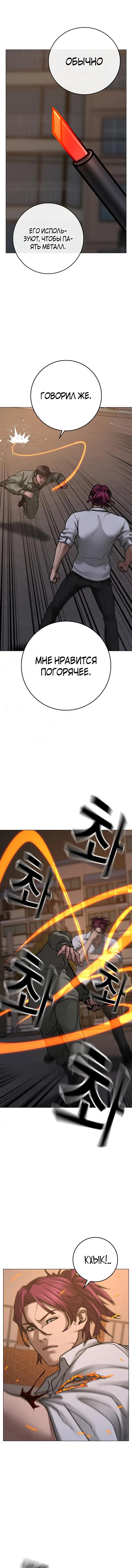 Страница 17 главы 83 манги Реалити-квест / Reality Quest