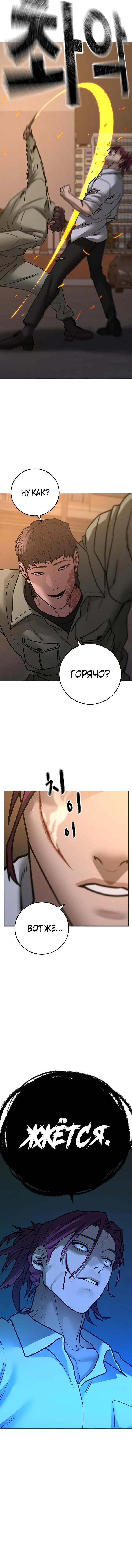 Страница 18 главы 83 манги Реалити-квест / Reality Quest