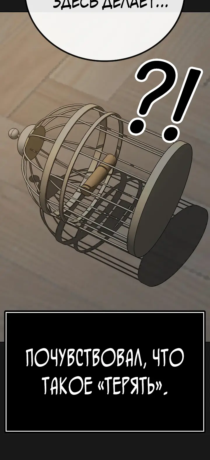 Страница 5 главы 50 манги Реалити-квест / Reality Quest