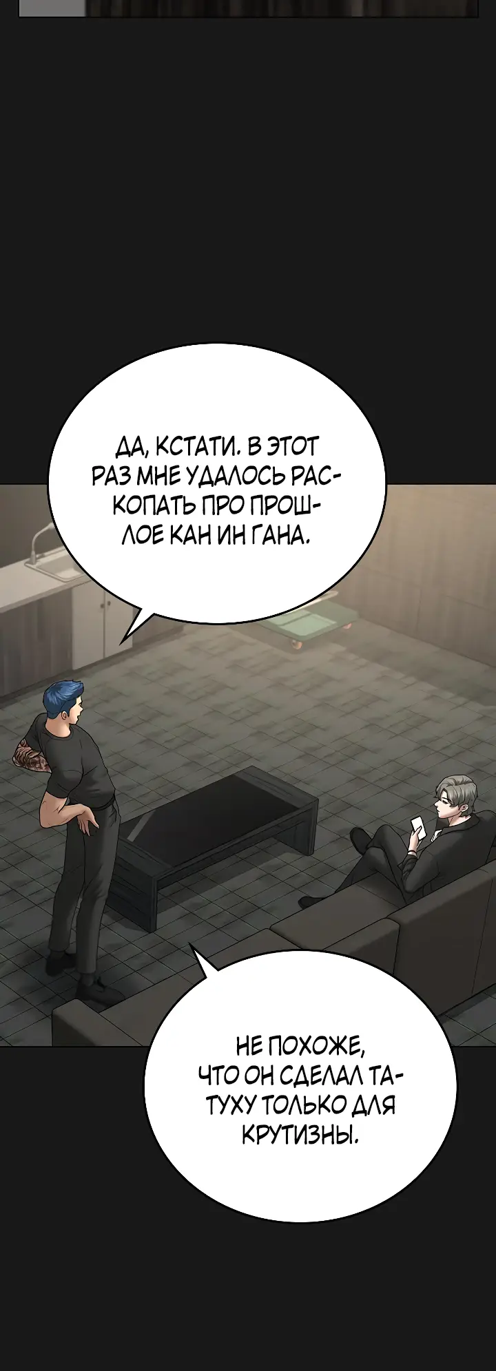 Страница 11 главы 50 манги Реалити-квест / Reality Quest