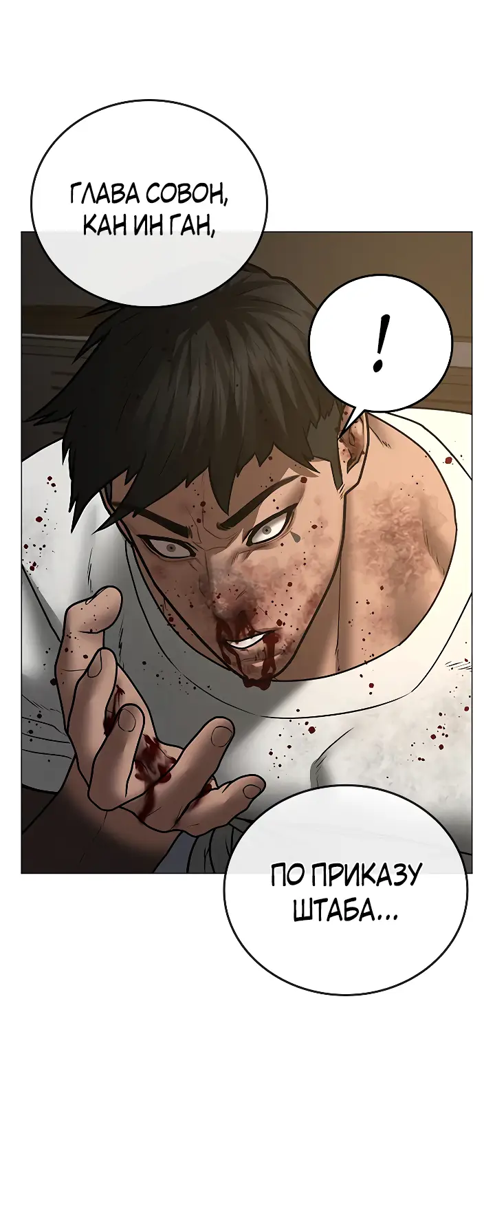 Страница 19 главы 50 манги Реалити-квест / Reality Quest