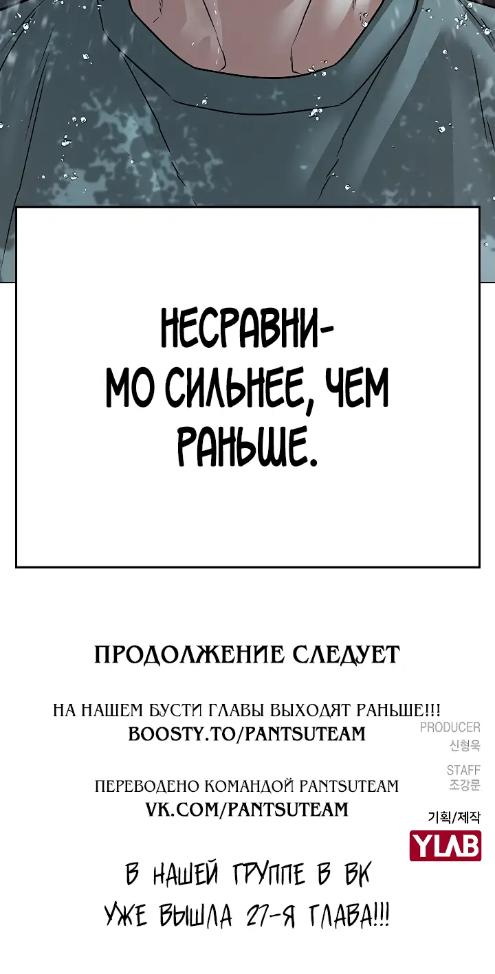 Страница 18 главы 26 манги Реалити-квест / Reality Quest