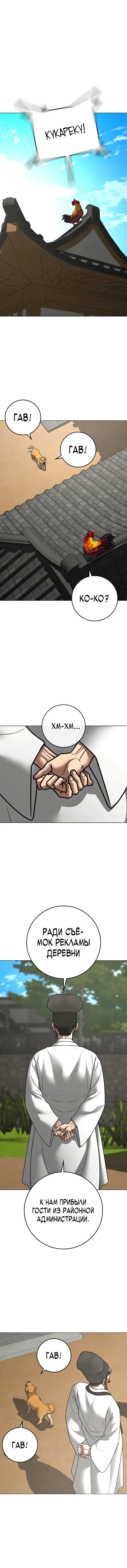 Страница 6 главы 159 манги Реалити-квест / Reality Quest