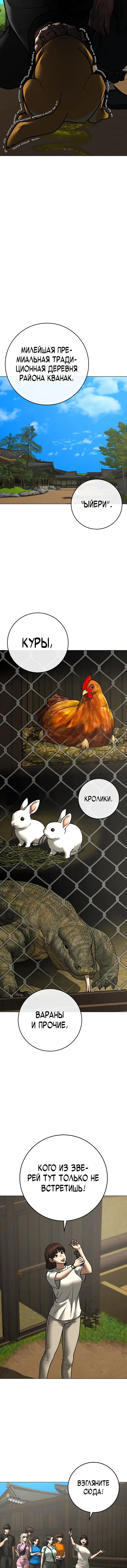 Страница 8 главы 159 манги Реалити-квест / Reality Quest