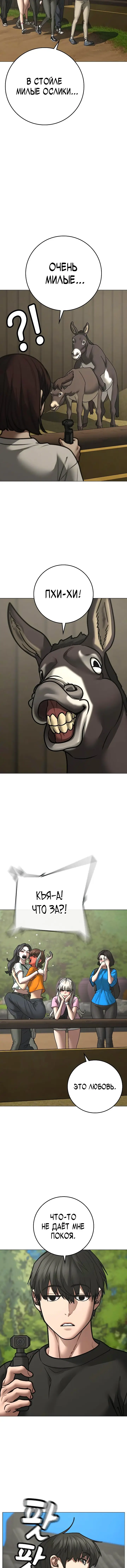 Страница 9 главы 159 манги Реалити-квест / Reality Quest