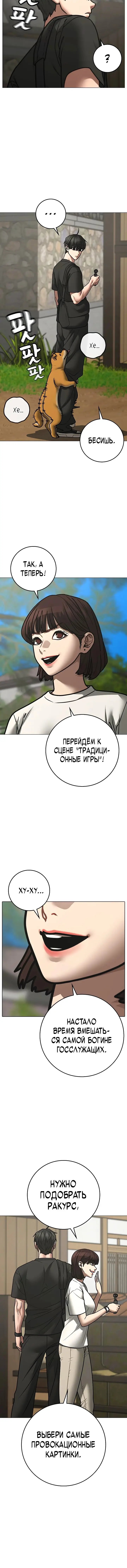 Страница 10 главы 159 манги Реалити-квест / Reality Quest