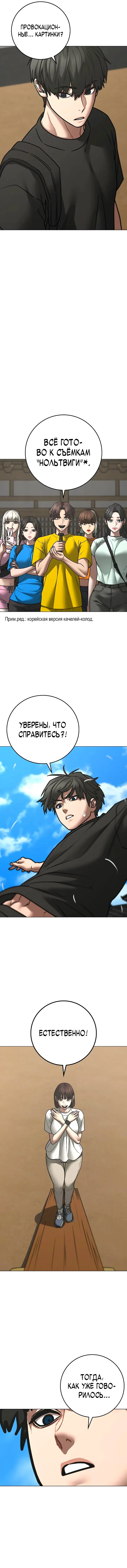 Страница 11 главы 159 манги Реалити-квест / Reality Quest