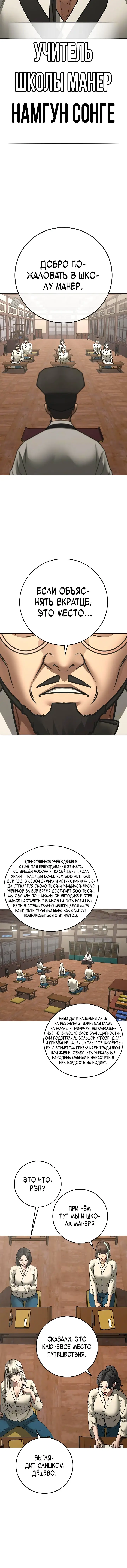 Страница 16 главы 159 манги Реалити-квест / Reality Quest