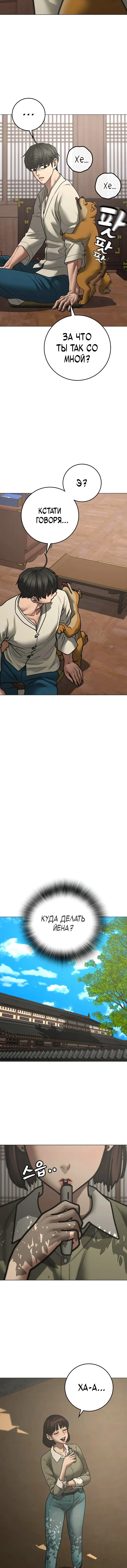 Страница 18 главы 159 манги Реалити-квест / Reality Quest